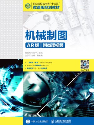 cover image of 机械制图 (AR版) (附微课视频)